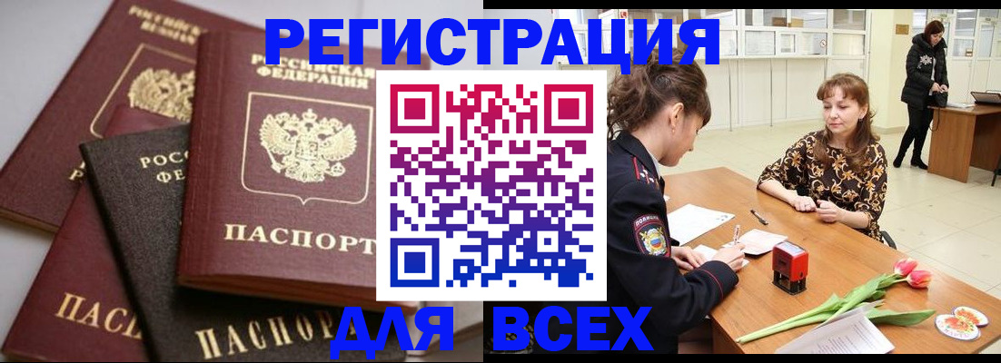 прописка 2025 в Торопеце